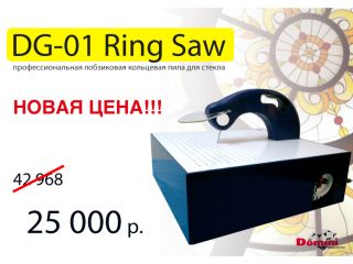 DG-1 Ring Saw. Цена снижена почти в 2 раза!